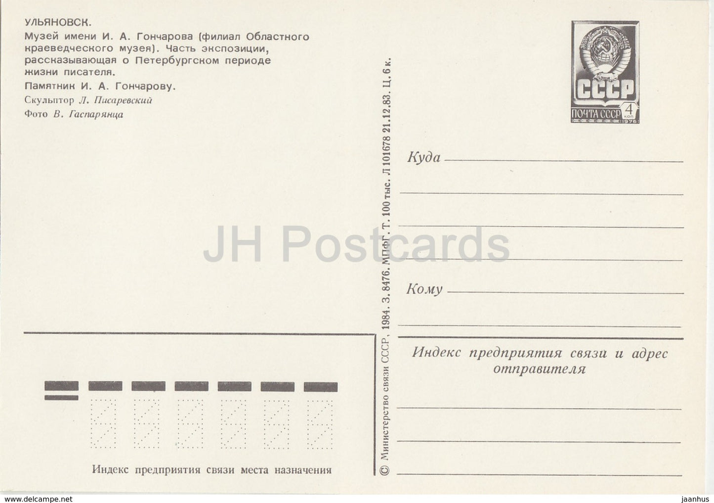 Ulyanovsk - Russian novelist A. Goncharov Museum - monument - postal stationery - 1984 - Russia USSR - unused