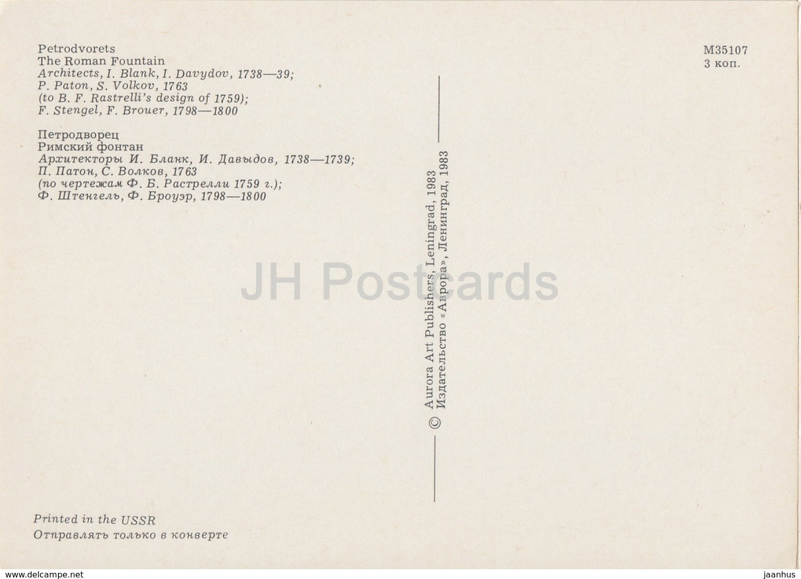 Petrodvorets - The Roman Fountain - fountains - 1983 - Russia USSR - unused - JH Postcards