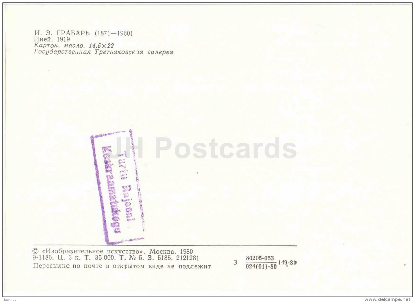 painting by I. Grabar - Frost , 1919 - birch - Four Seasons - russian art - Russia USSR - 1980 - unused - JH Postcards