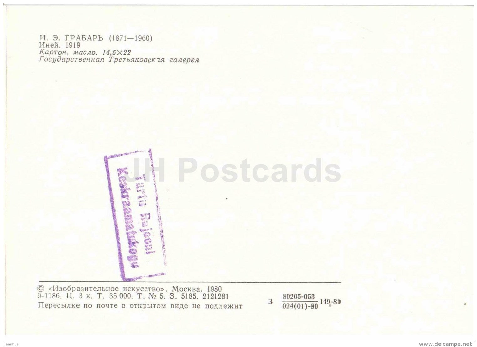 painting by I. Grabar - Frost , 1919 - birch - Four Seasons - russian art - Russia USSR - 1980 - unused - JH Postcards