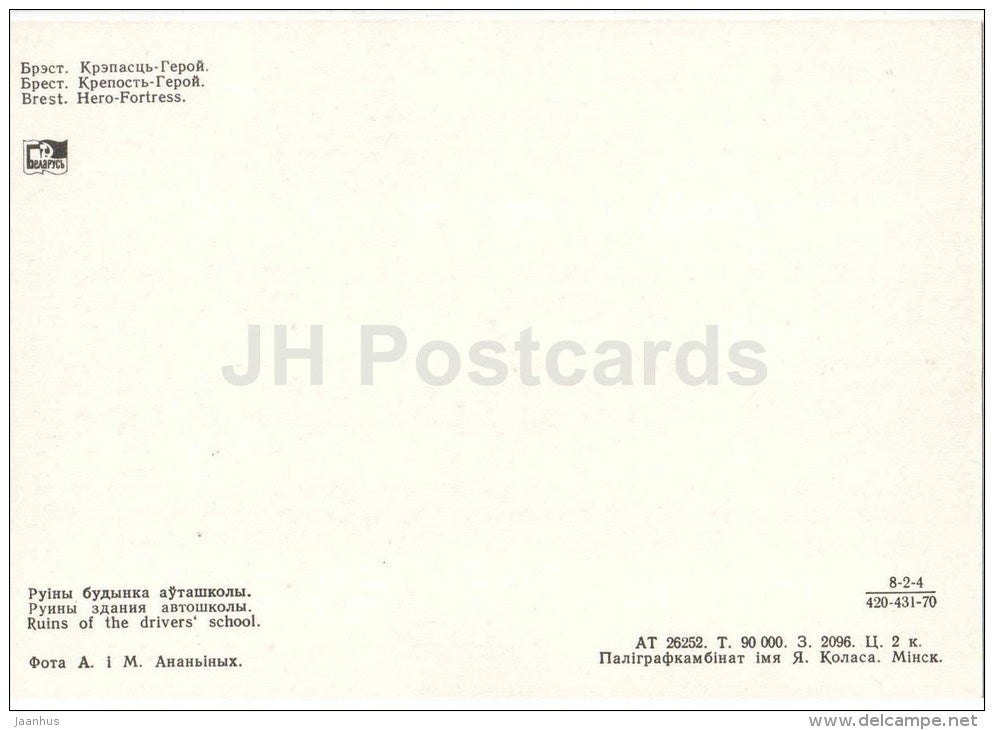 ruins of the drivers school - Hero Fortress - Brest - 1969 - Belarus USSR - unused - JH Postcards