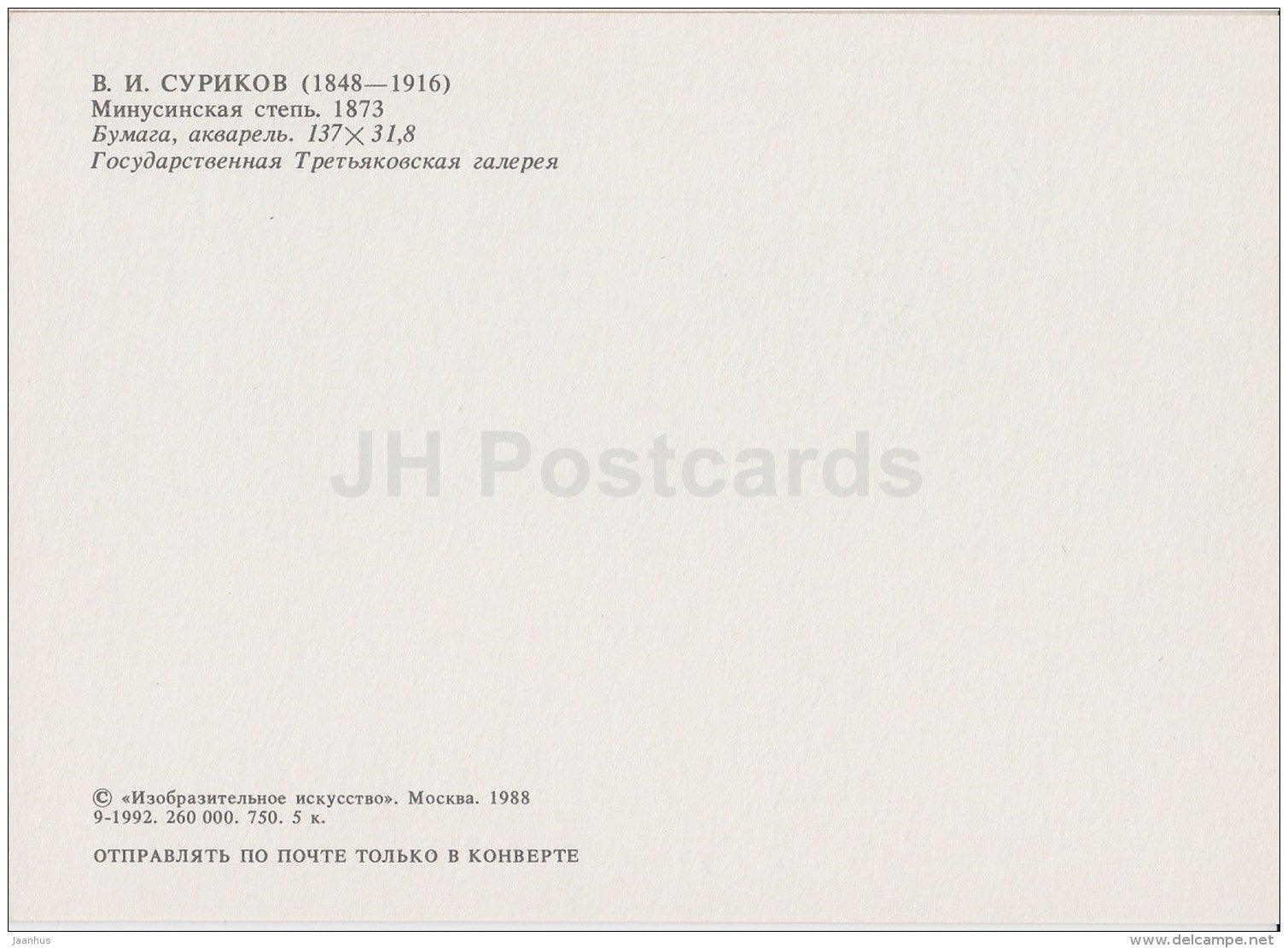 painting by V. Surikov - Minusinsk steppe , 1873 - Russian art - 1988 - Russia USSR - unused - JH Postcards