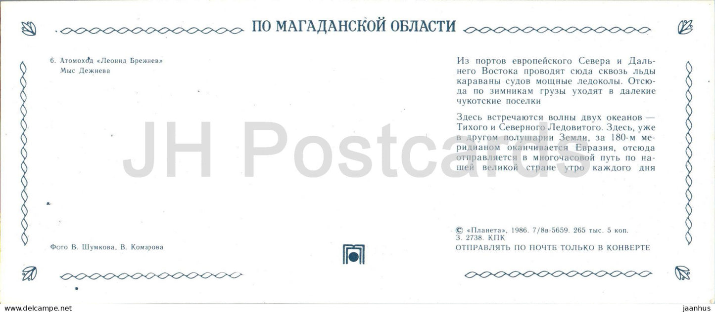 Atombetriebener Eisbrecher Leonid Breschnew – Schiff – Kap Deschnew – Region Magadan – 1986 – Russland UdSSR – unbenutzt 