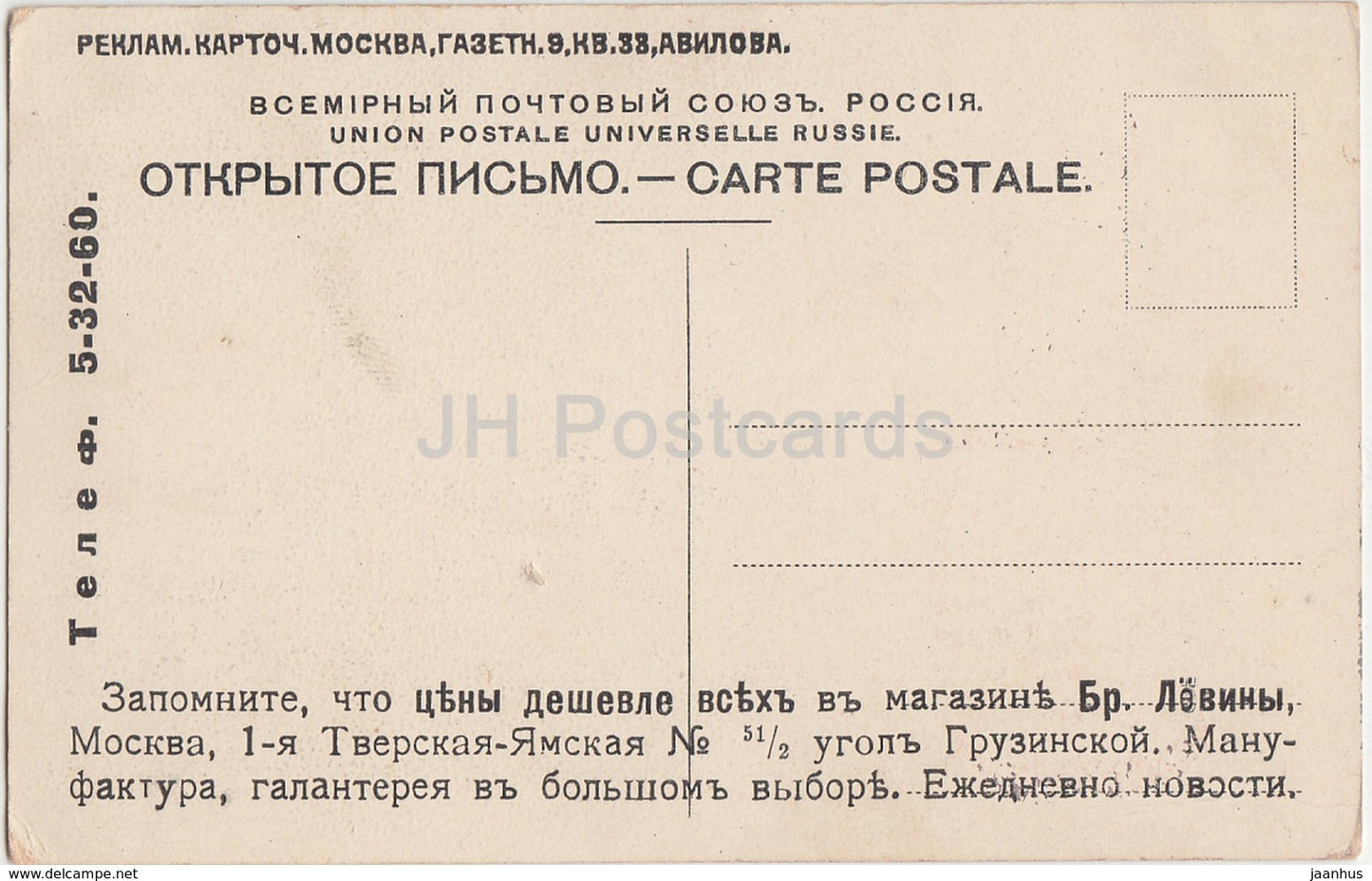 Old Ukrainian Song Lyrics - old postcard - Ukraine - Imperial Russia - unused
