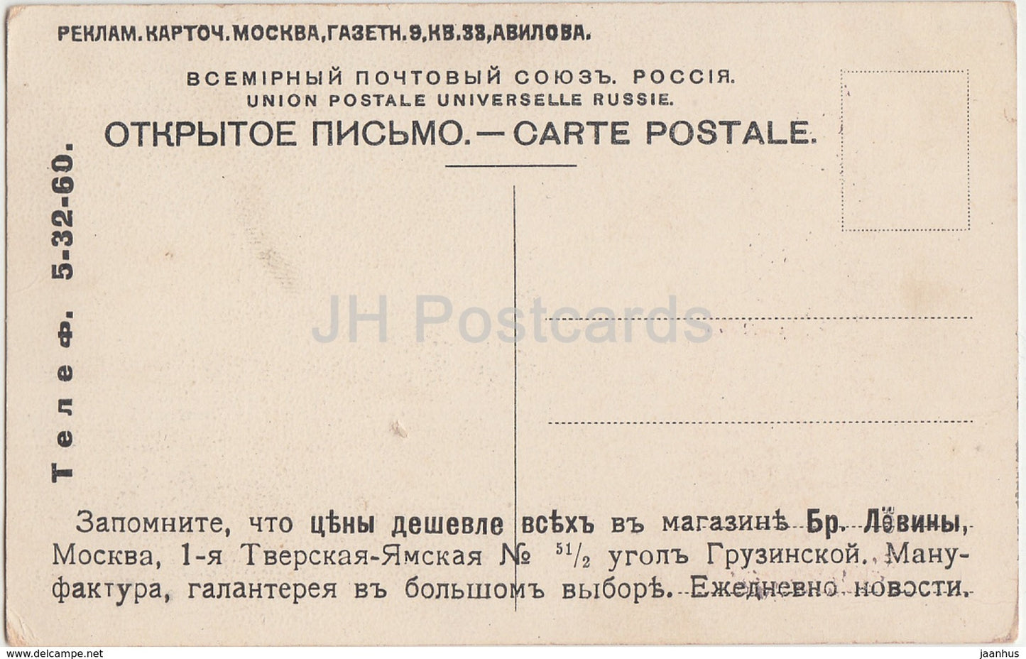 Alte ukrainische Liedtexte - alte Postkarte - Ukraine - Kaiserliches Russland - unbenutzt
