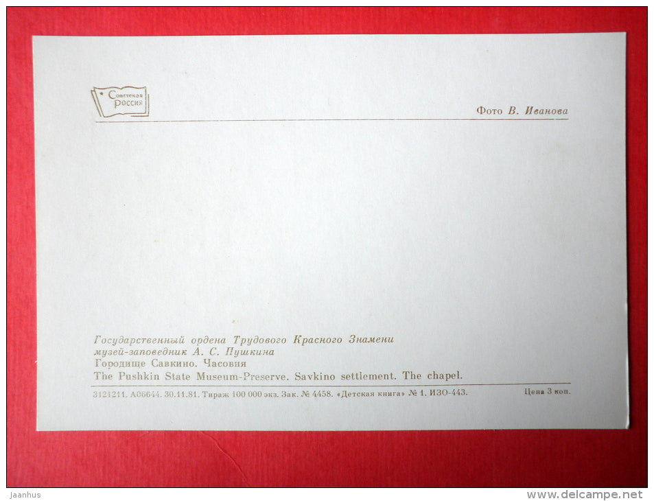 The Chapel - The Pushkin State Museum-Preserve - 1982 - Russia USSR - unused - JH Postcards
