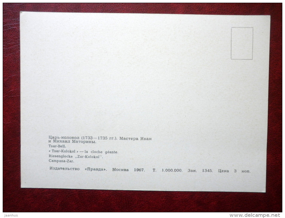 Tsar Kolokol - Tsar Bell - Kremlin - Moscow - 1967 - Russia USSR - unused - JH Postcards