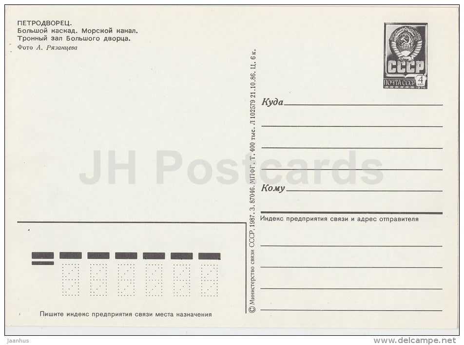 great Cascade - Marine Canal - Throne Hall of Grand Palace - Petrodvorets - 1987 - Russia USSR - unused - JH Postcards