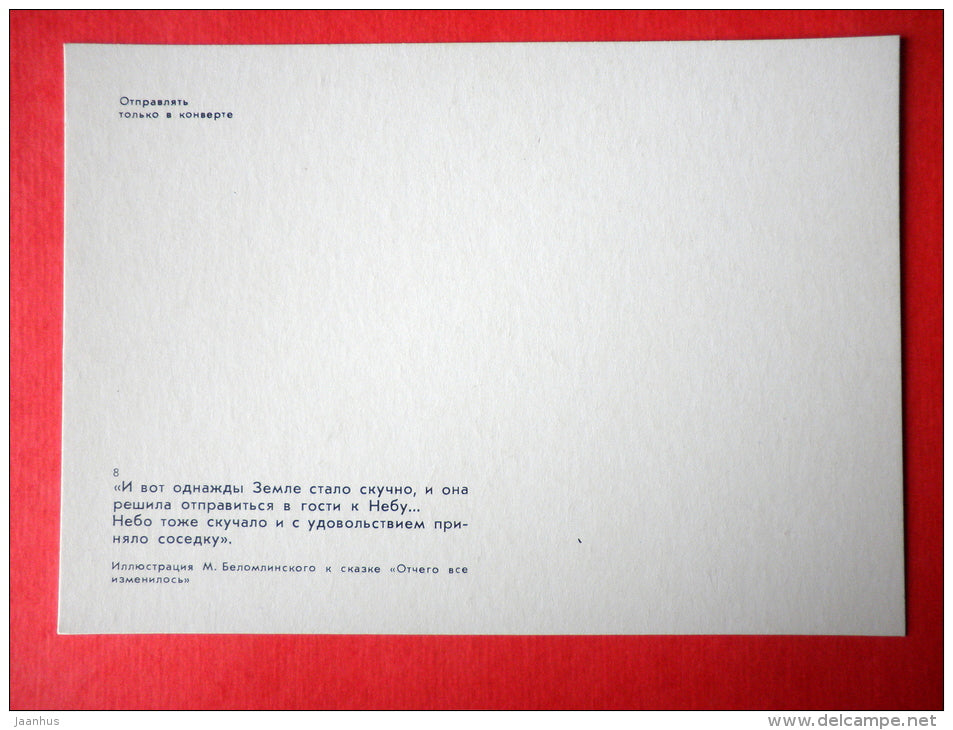 illustration by M. Belomlinsky - Why everything has changed by S. Saharnov - mountains - 1984 - Russia USSR - unused - JH Postcards
