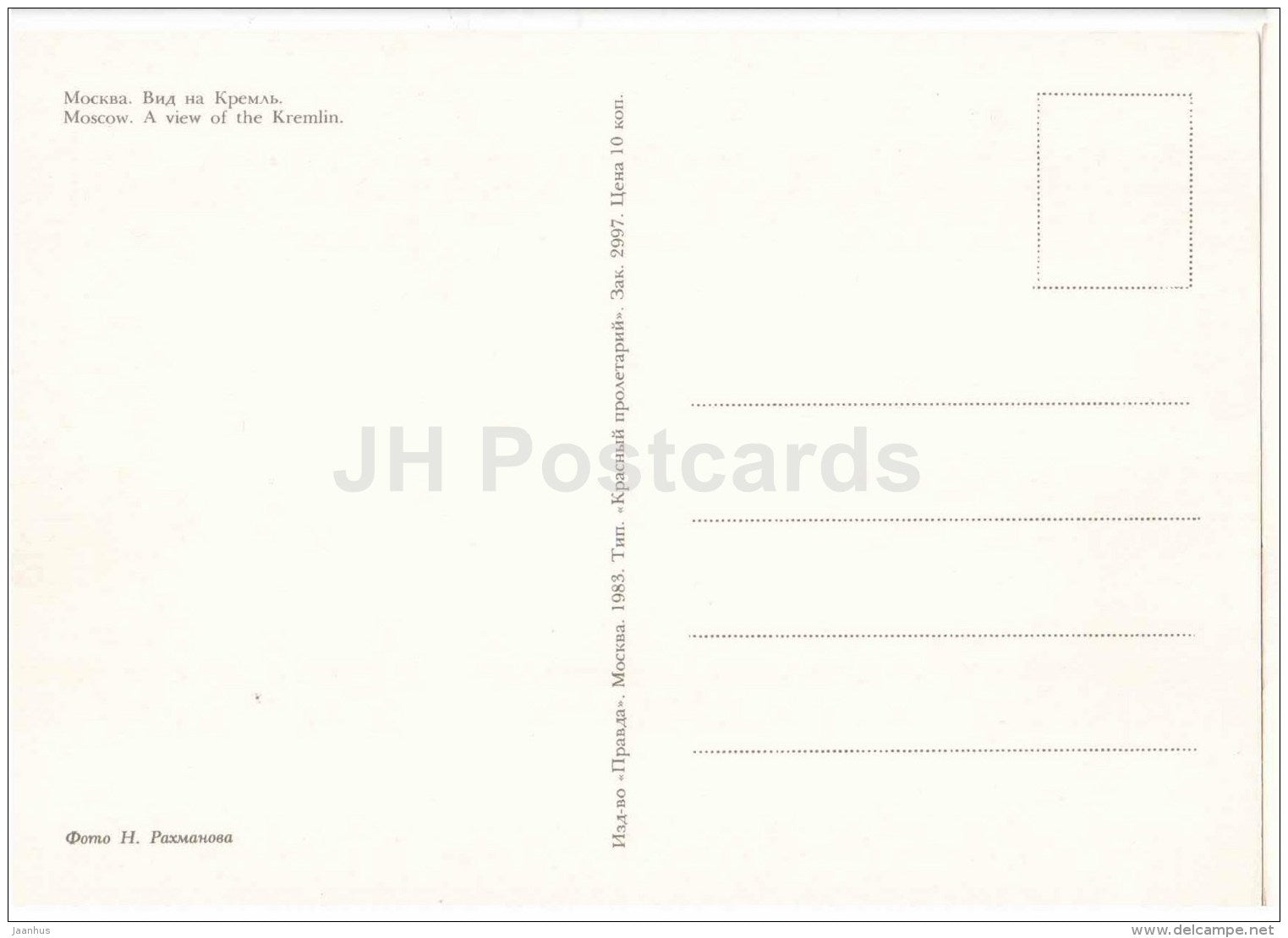 a view of the Kremlin - Moscow - 1984 - Russia USSR - unused - JH Postcards