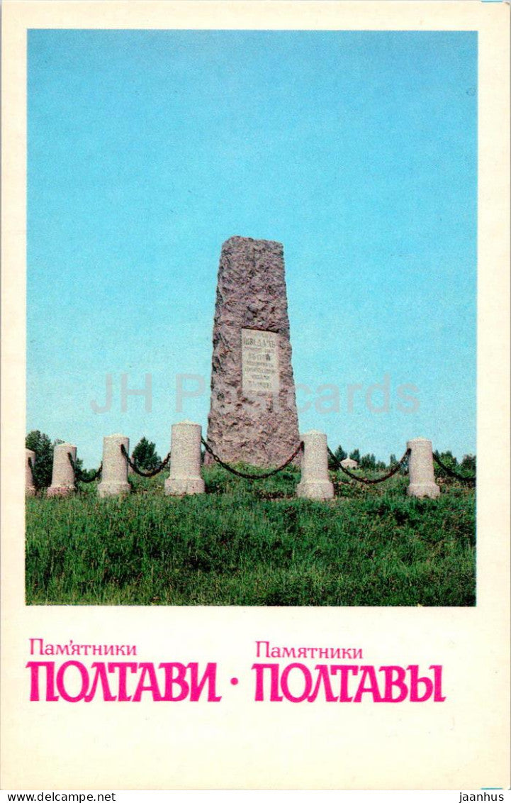 Monuments in Poltava - monument to the Swedes who died in the Battle of Poltava in 1709 - 1984 - Ukraine USSR - unused - JH Postcards