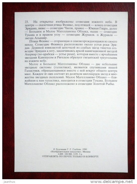 Phoenix - Horologium - constellations - bird - clock - stars - night sky - 1990 - Russia USSR - unused - JH Postcards