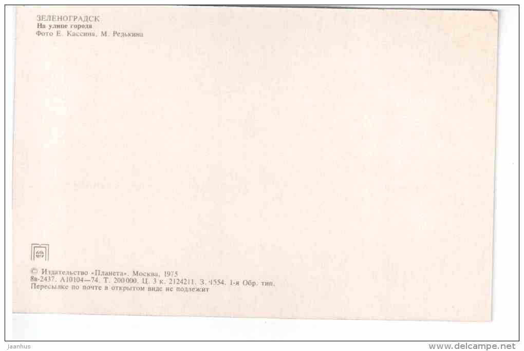 city streets - car - Zelenogradsk - 1975 - Russia USSR - unused - JH Postcards