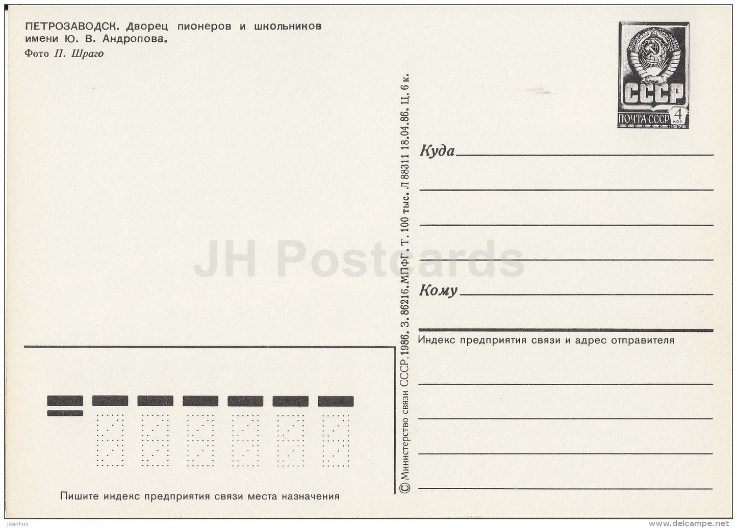 Andropov Palace of Pioneers - observatory - Petrozavodsk - postal stationery - 1986 - Russia USSR - unused - JH Postcards