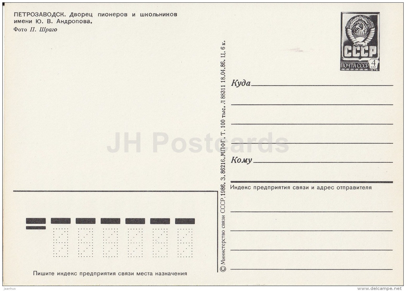 Andropov Palace of Pioneers - observatory - Petrozavodsk - postal stationery - 1986 - Russia USSR - unused - JH Postcards