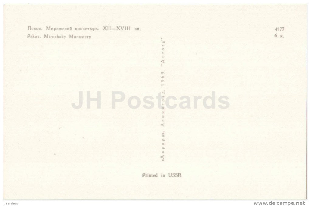 Mirozhsky monastery - Pskov - 1969 - Russia USSR - unused - JH Postcards
