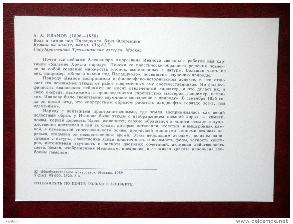 painting by Alexander Andreyevich Ivanov , Water and stones at Palazzuolo near Firenze - russian art - unused - JH Postcards