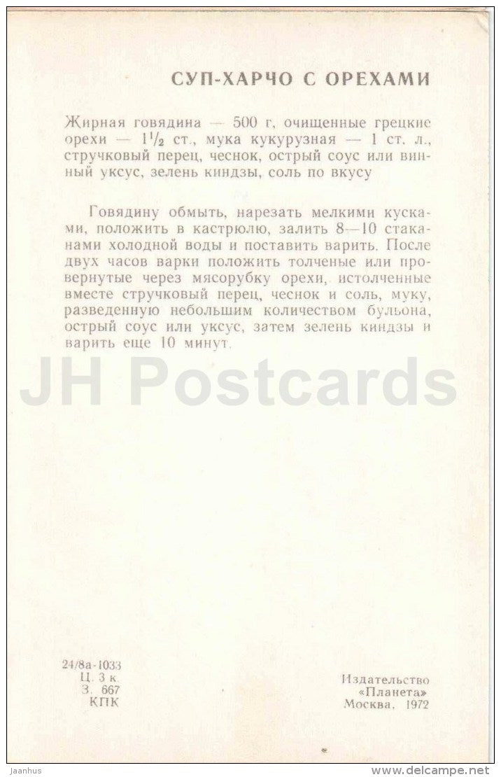 Soup Kharcho with Nuts - onion - garlic - Georgian cuisine - dishes - Georgia - 1972 - Russia USSR - unused - JH Postcards
