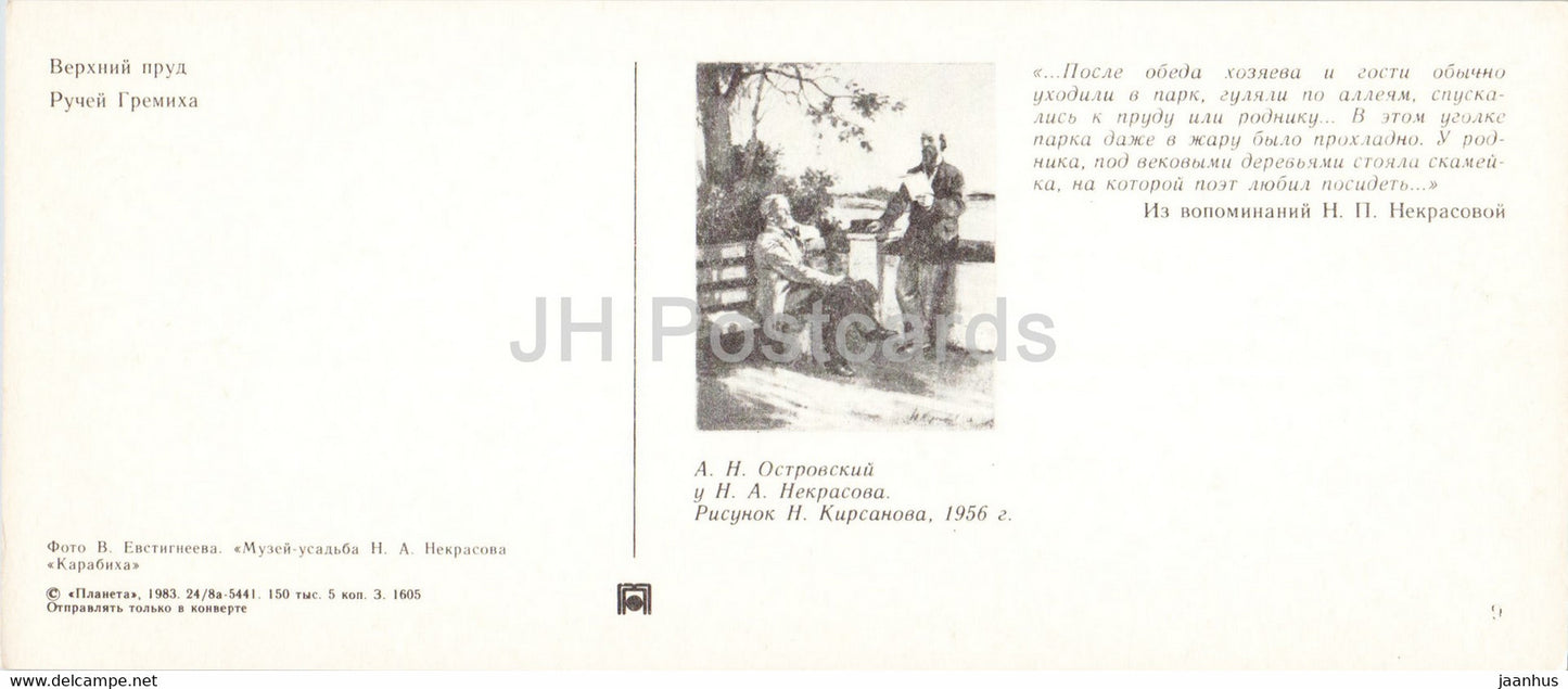 Upper Pond - Gremikha stream - Russian Poet Nekrasov Museum Manor - 1983 - Russia USSR - unused