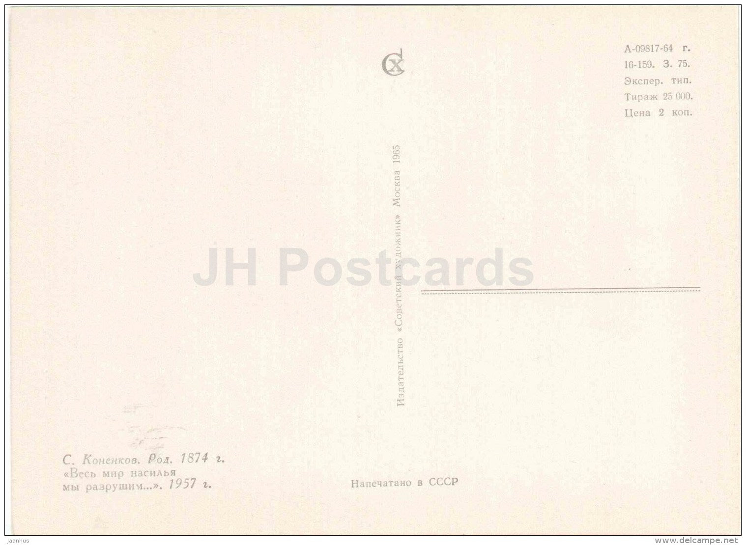 sculpture by S. Konenkov - The whole world of violence we destroy... , 1957 - russian art - 1965 - Russia USSR - unused - JH Postcards