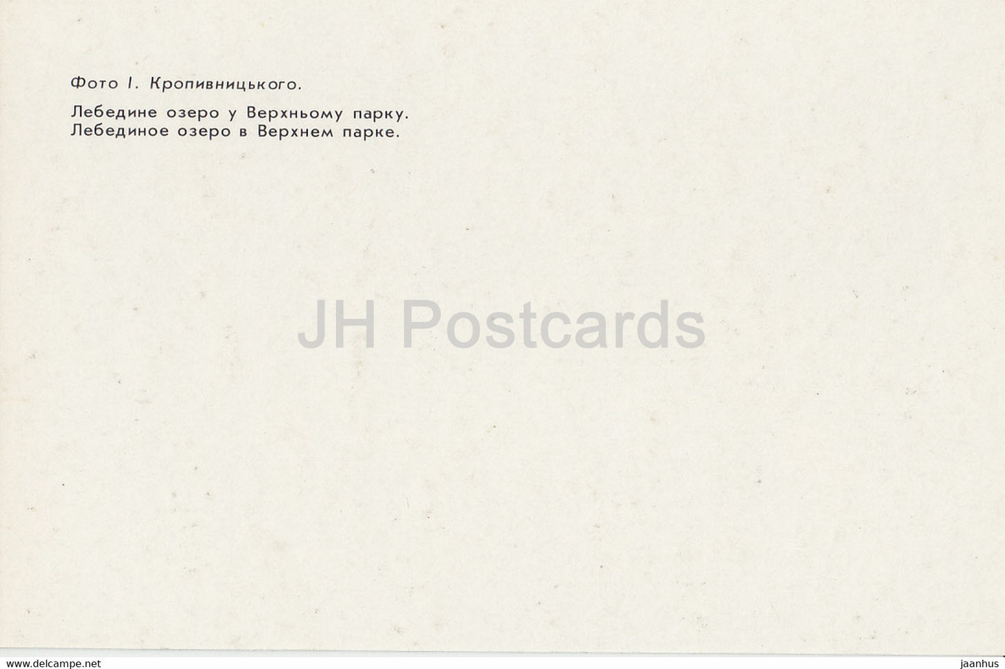 Swan Lake in the Upper Park - Alupka Palace Museum - Crimea - 1990 - Ukraine USSR - unused