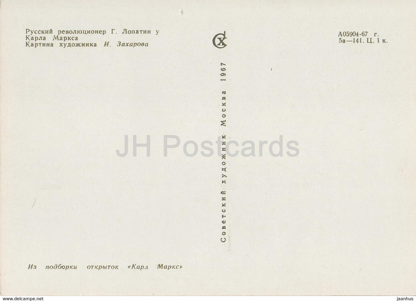 Le révolutionnaire russe G. Lopatin en visite à Karl Marx - 1967 - Russie URSS - inutilisé