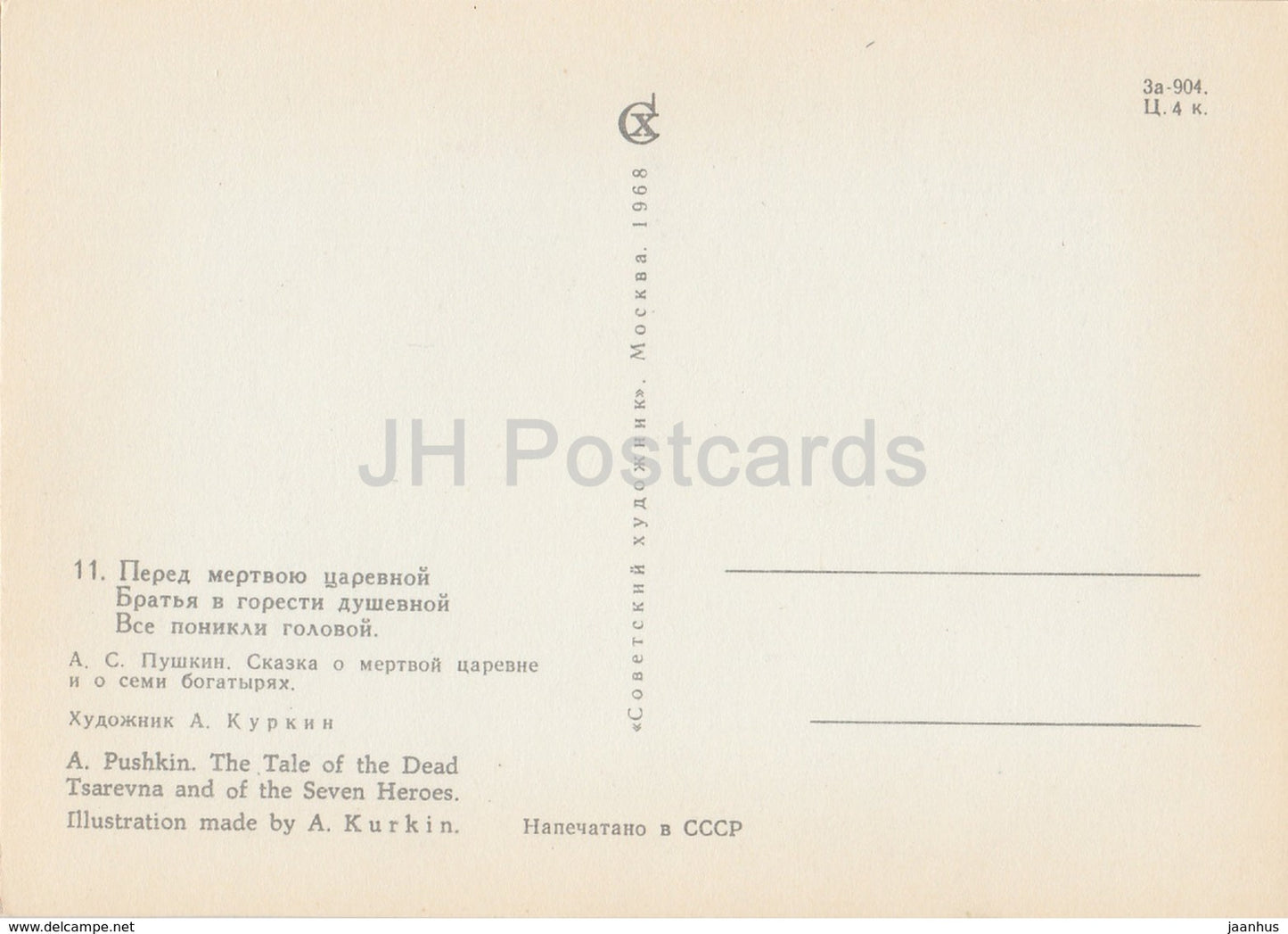 Tale of the Dead Tsarevna and of Seven Heroes by Pushkin - apple - Tsarevna - fairy tale - 1968 - Russia USSR - unused