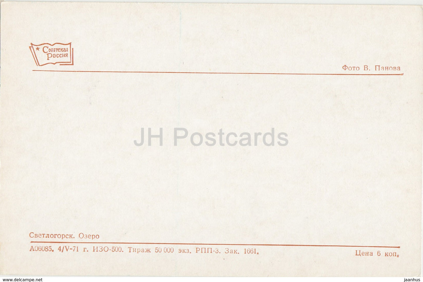 Svetlogorsk - Kaliningrad - Rauschen - lake - boat - 1971 - Russia USSR - unused - JH Postcards