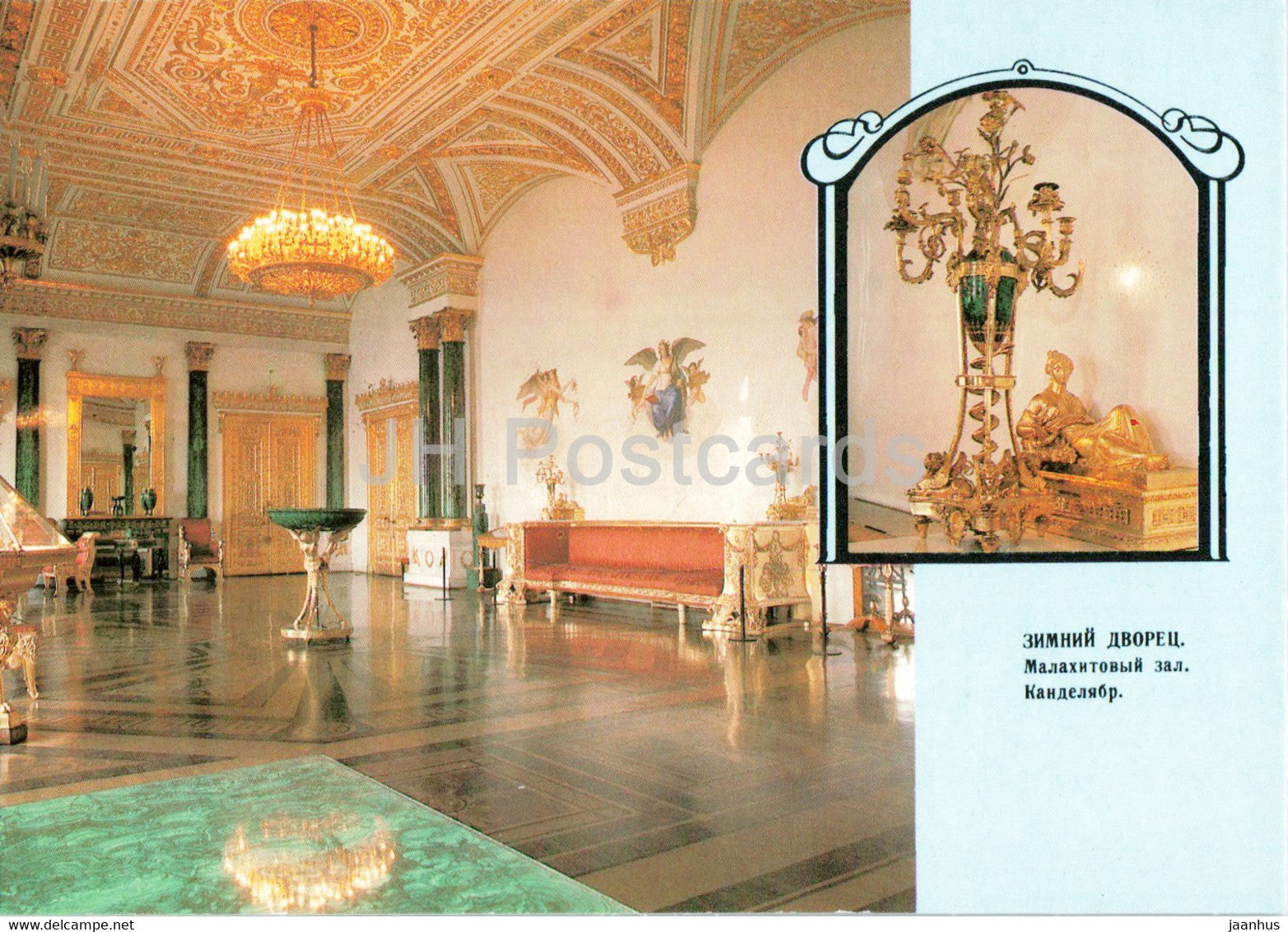 Leningrad - St Petersburg - State Hermitage - Malachite Room - postal stationery - 1989 - Russia USSR - unused - JH Postcards