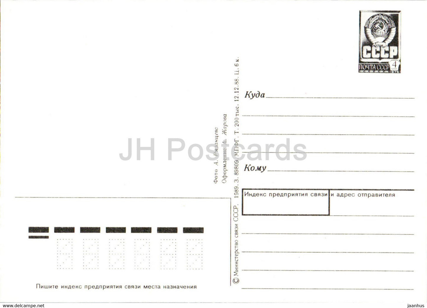 Leningrad - St Petersburg - State Hermitage - Malachite Room - postal stationery - 1989 - Russia USSR - unused