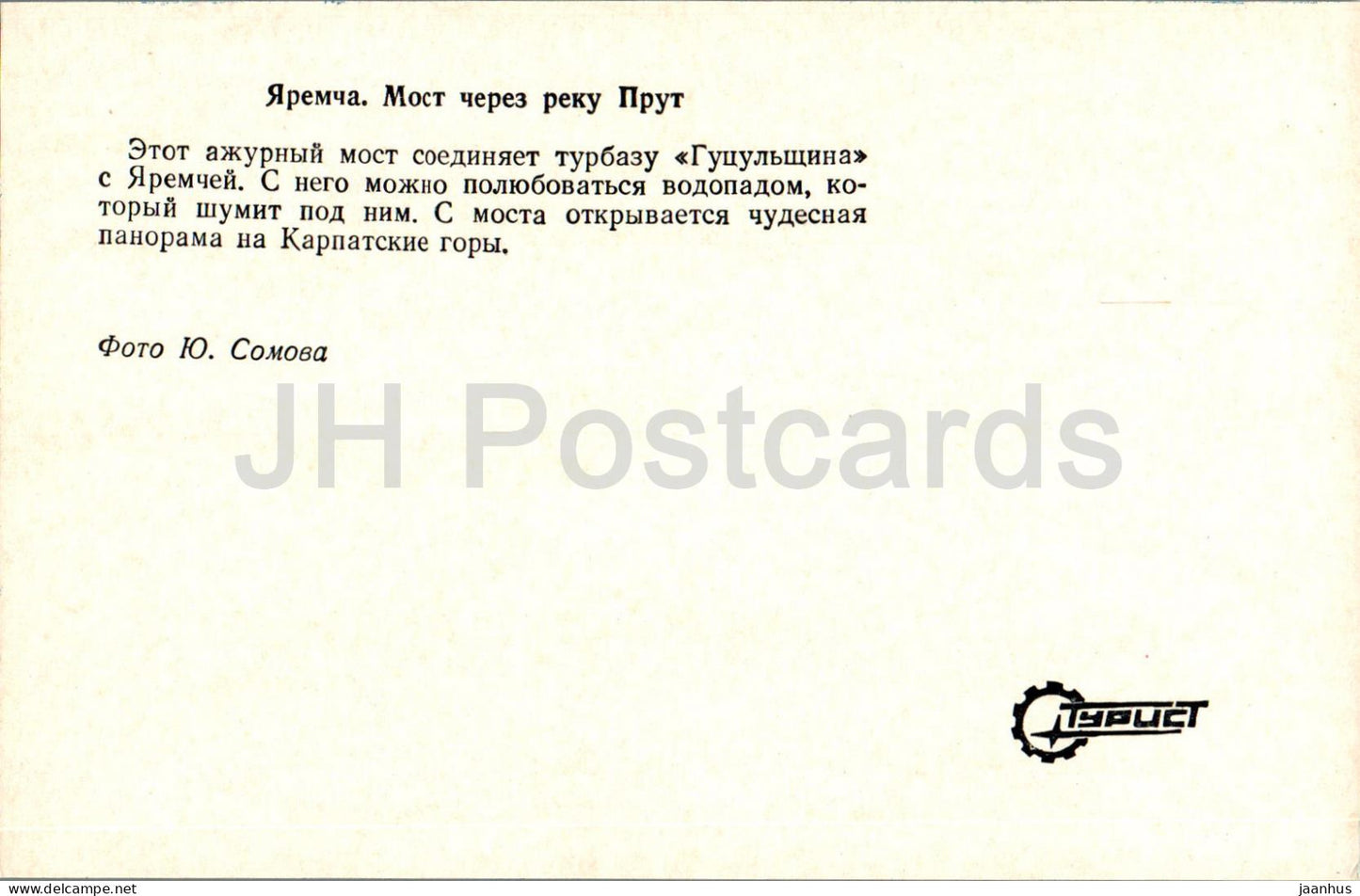 Yaremche - bridge over river Prut - Turist - 1978 - Ukraine USSR - unused