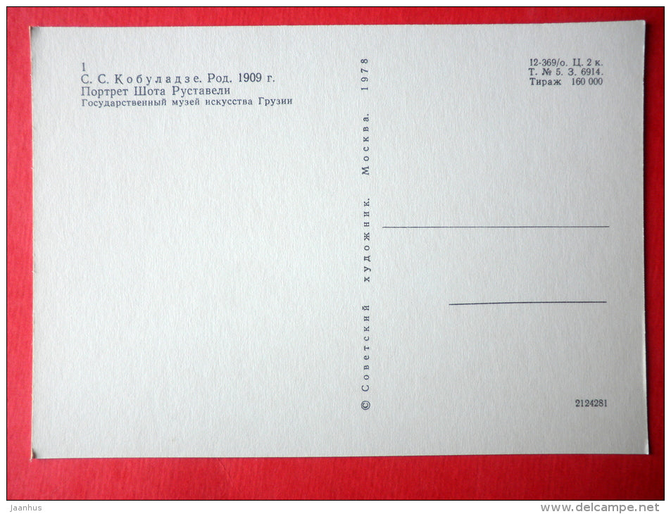 illustration by S. Kobuladze - Portrait - The Knight in the Panther´s Skin by S. Rustaveli - 1978 - Russia USSR - unused - JH Postcards