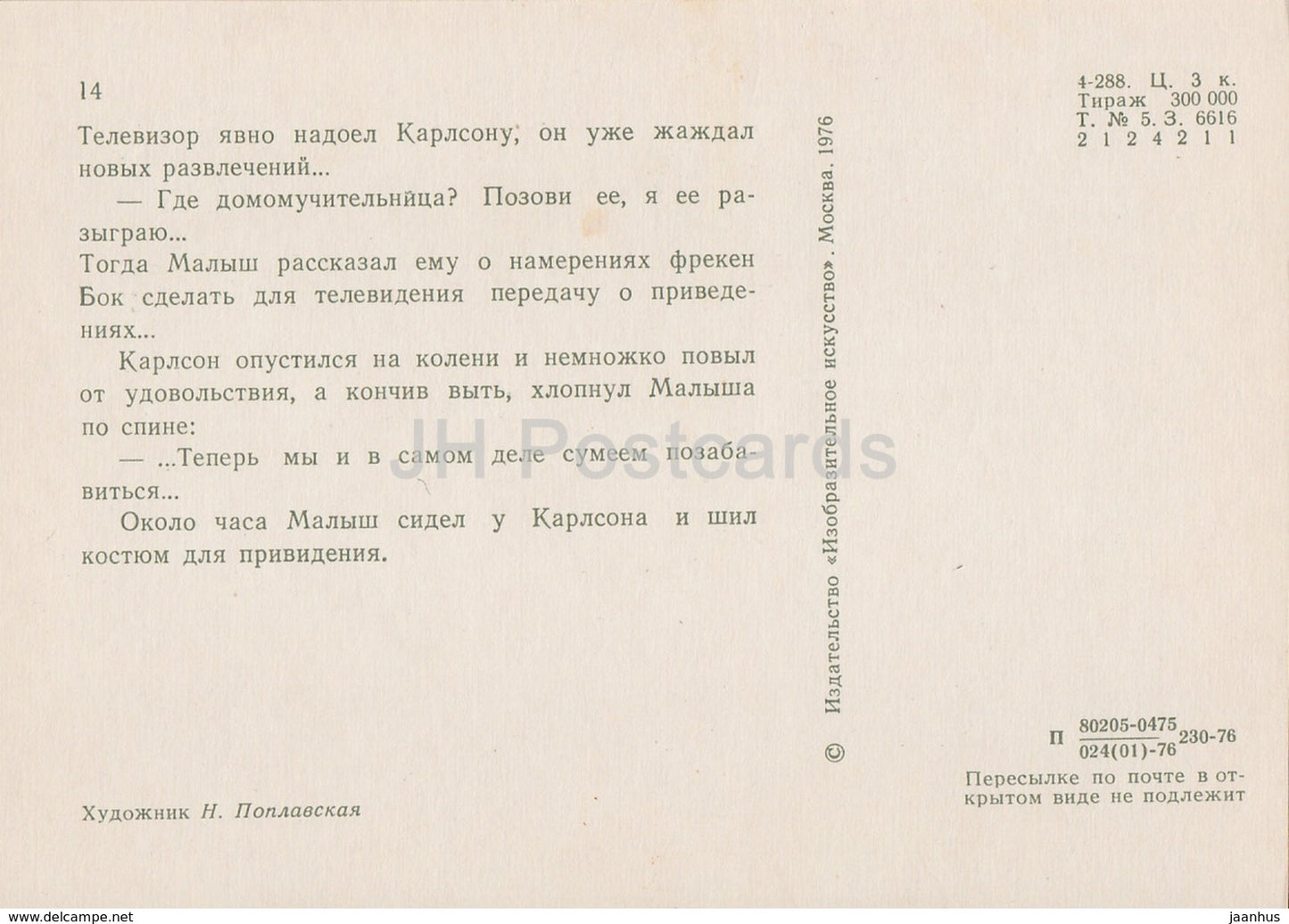 Karlsson-on-the-Roof by Astrid Lindgren - Boy - illustration by N. Poplavskaya - 1976 - Russia USSR - unused - JH Postcards