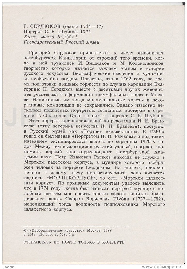 painting by G. Serdyukov - Portrait of S. Shubin , 1774 - man - Russian art - 1988 - Russia USSR - unused - JH Postcards