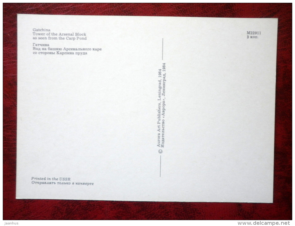 Tower of the Arsenal Block - Gatchina - 1984 - Russia USSR - unused - JH Postcards