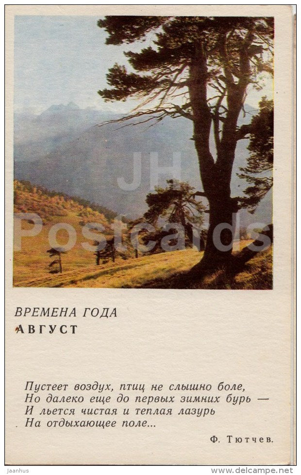 August - poem - Seasons - 1968 - Russia USSR - unused - JH Postcards