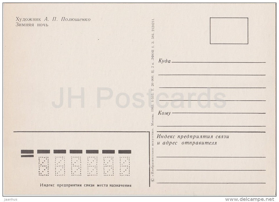 painting by A. Polyushenko - Winter Night - Russian art - Russia USSR - 1983 - unused - JH Postcards