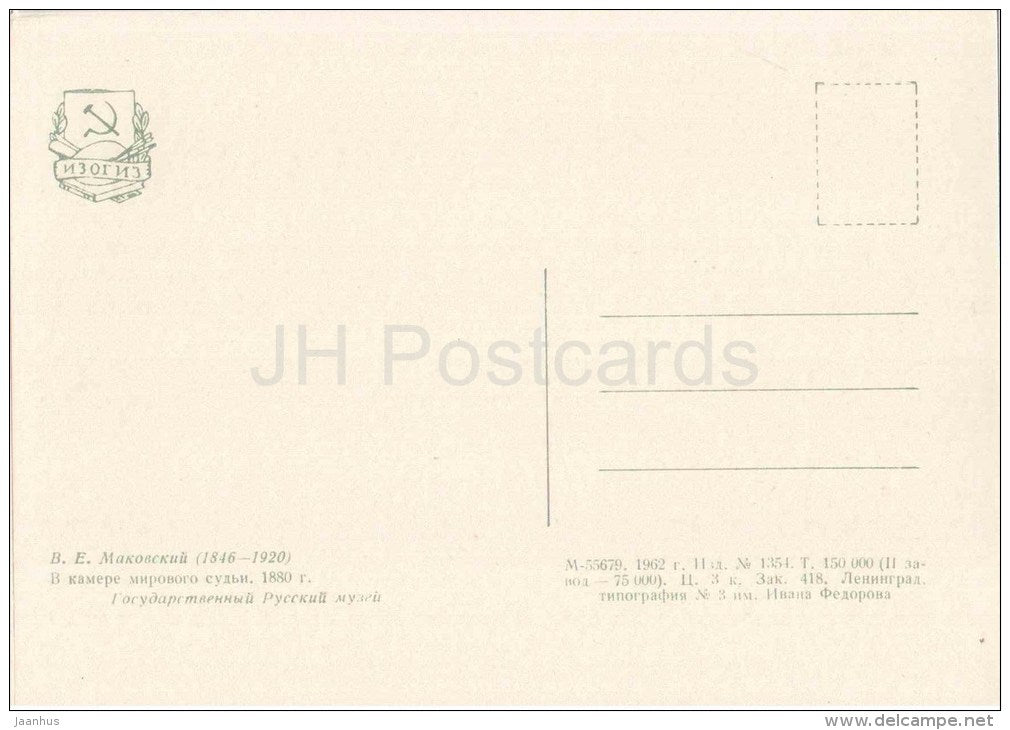 painting by V. Makovsky - In the Magistrate Chamber , 1880 - russian art - unused - JH Postcards