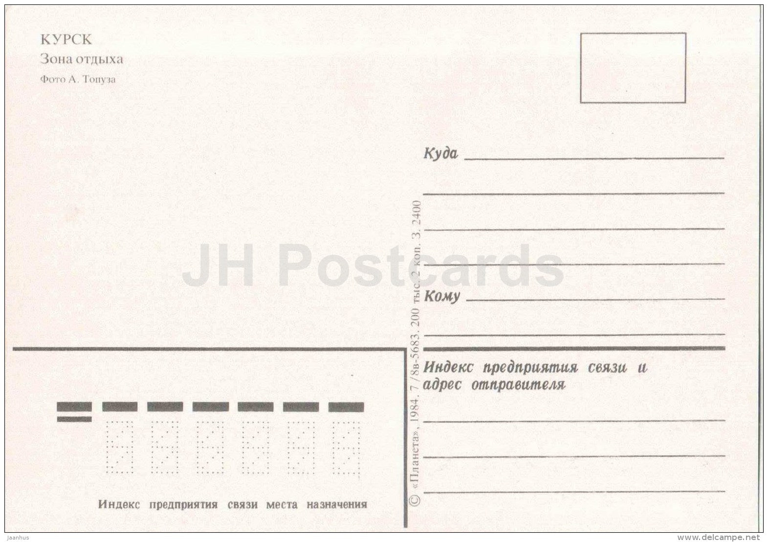 rest zone - Kursk - 1984 - Russia USSR - unused - JH Postcards