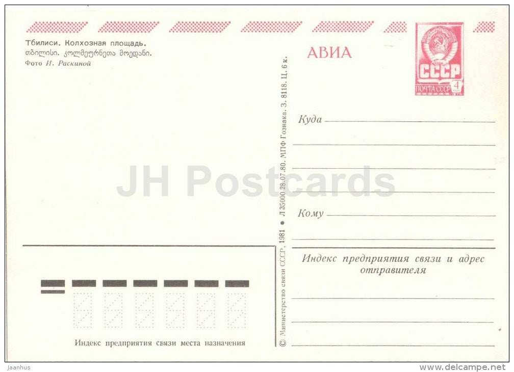 Kolkhoz square - cars Volga , Zhiguli - Tbilisi - 1980 - postal stationery - AVIA - Georgia USSR - unused - JH Postcards