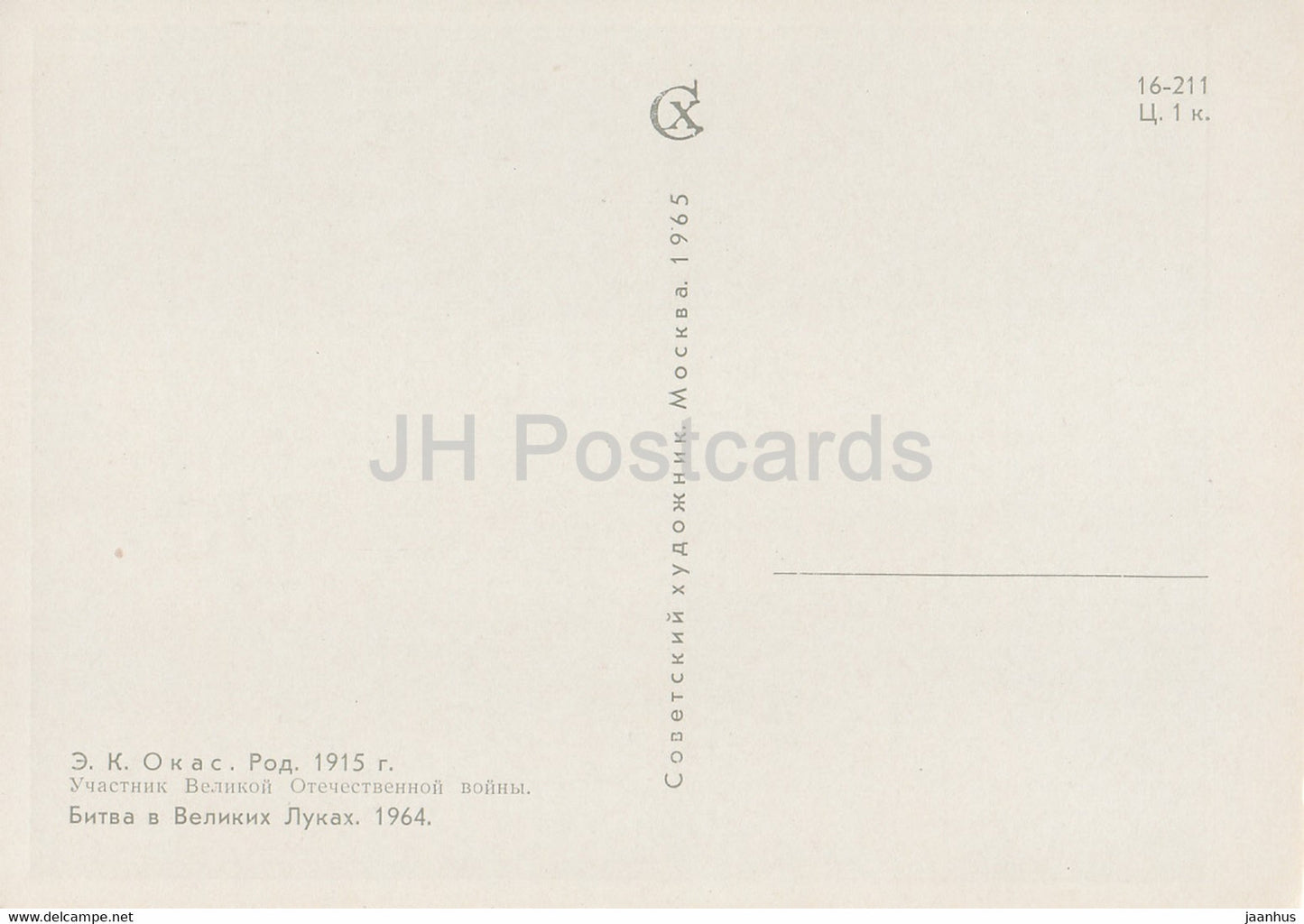 Guarding the World – Gemälde von E. Okas – Schlacht in Welikije Luki – Militär – Kunst – 1965 – Russland UdSSR – unbenutzt