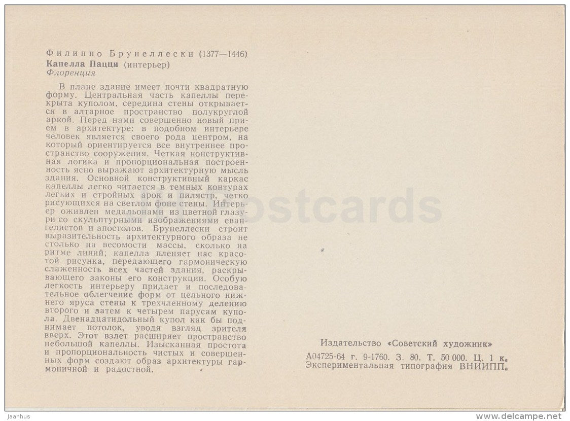 Filippo Brunelleschi - Pazzi Chapel - architecture - Italian Art - 1964 - Russia USSR - unused - JH Postcards