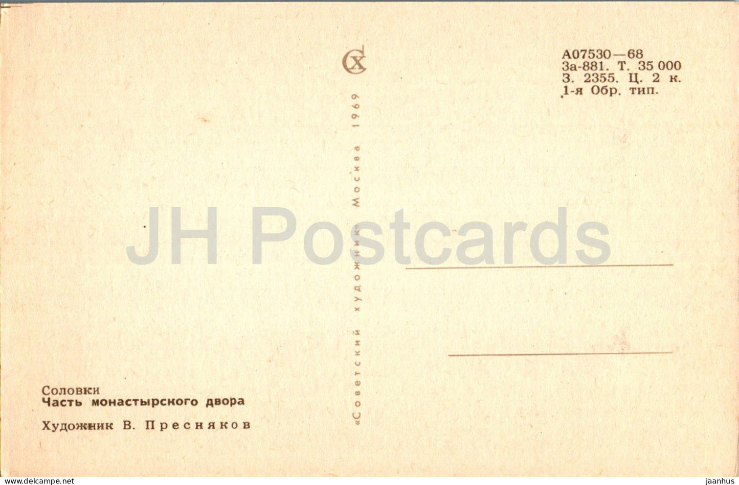 Solovki - Part of the monastery courtyard - graphics by V. Presnyakov - 1969 - Russia USSR - unused