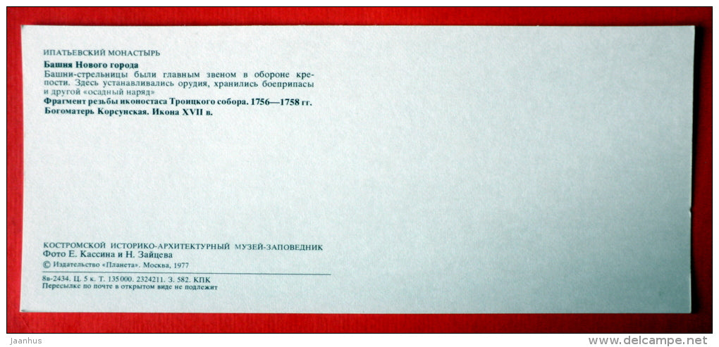 tower of the new city - Our Lady of Korsun - Kostroma State Museum-Reserve, Kostroma - 1977 - USSR Russia - unused - JH Postcards