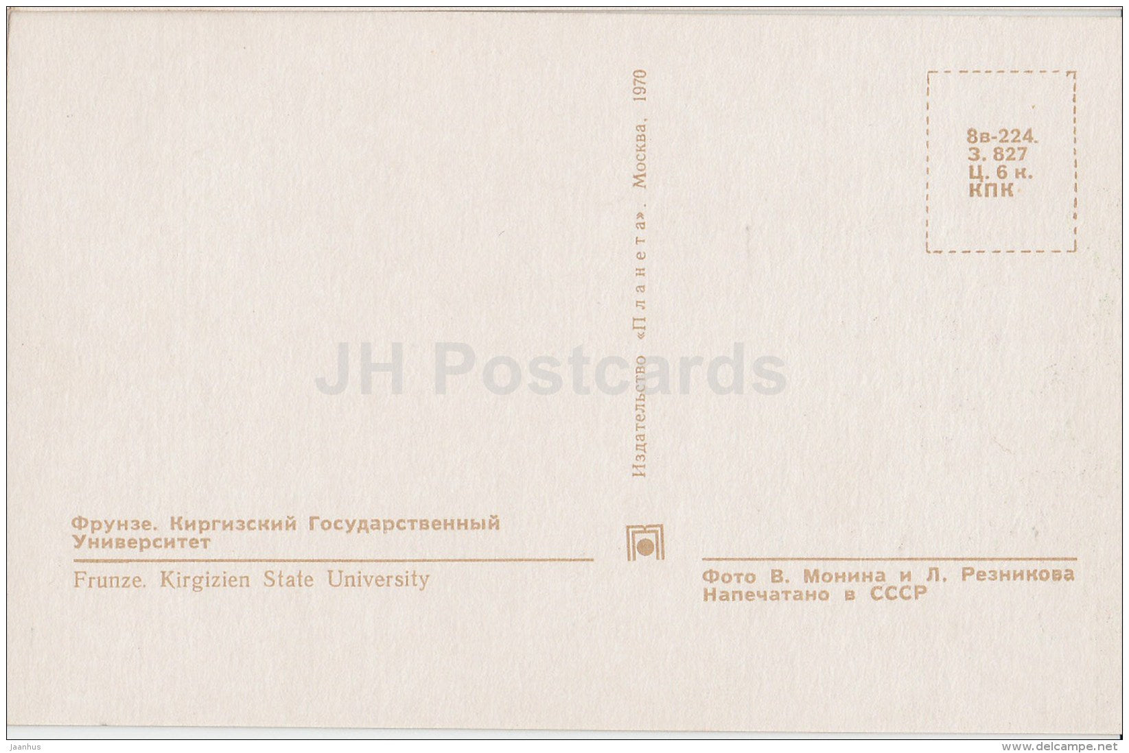 Kyrgyz State University - Bishkek - Frunze - 1970 - Kyrgystan USSR - unused - JH Postcards