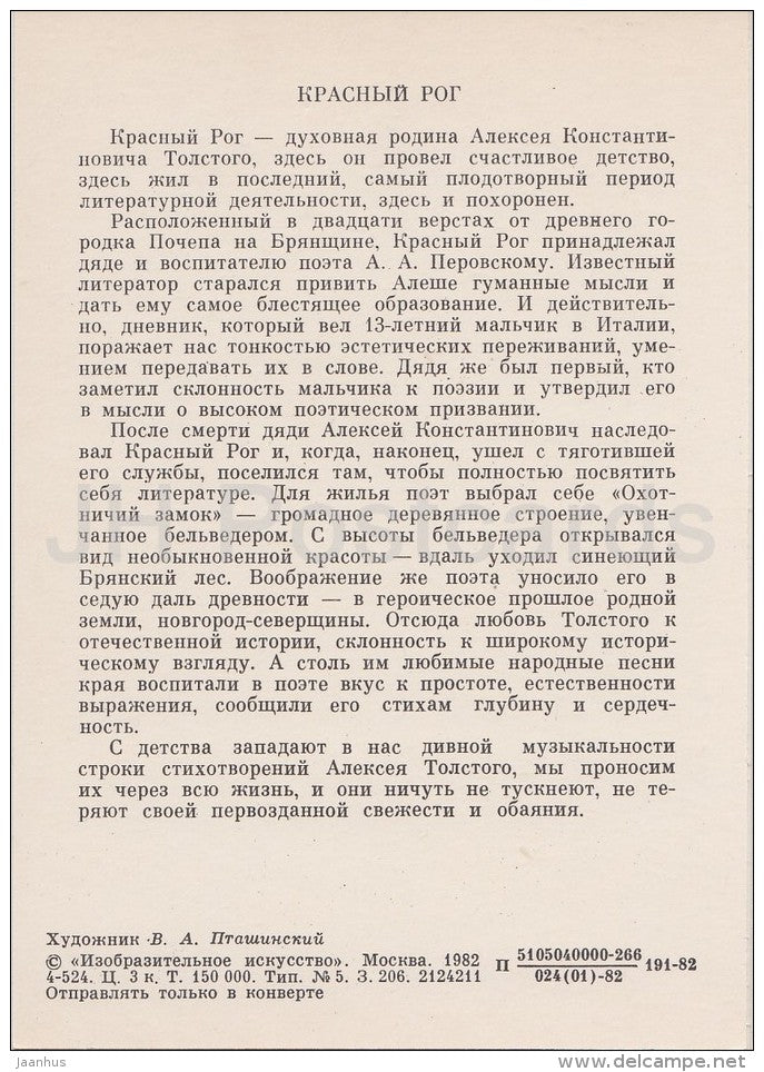 illustration by V. Ptashinsky - Krasnyi Rog - Alexey Tolstoy - Literary places in Russia - Russia USSR - 1982 - unused - JH Postcards