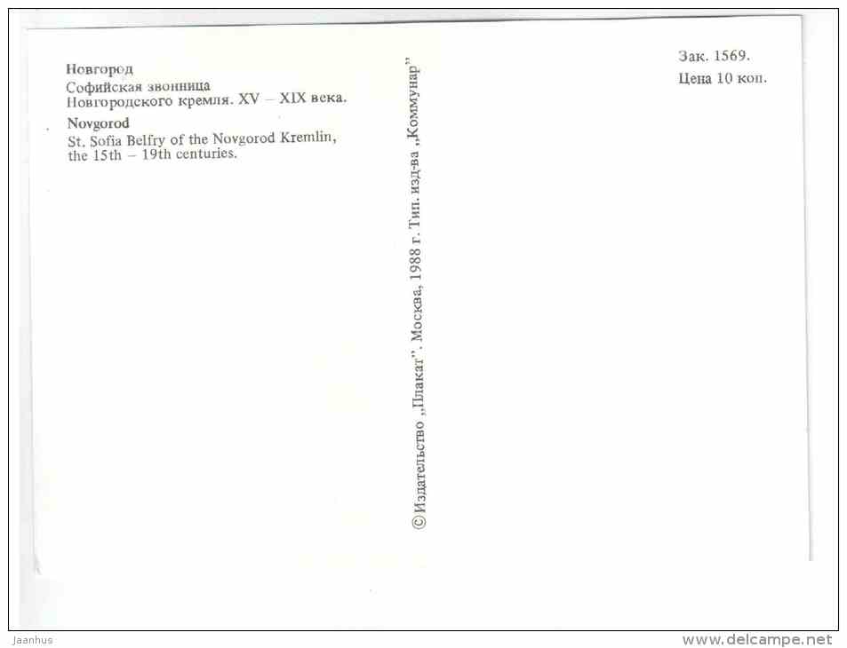 St. Sofia Belfry of the Novgorod Kremlin - Novgorod - 1988 - Russia USSR - unused - JH Postcards
