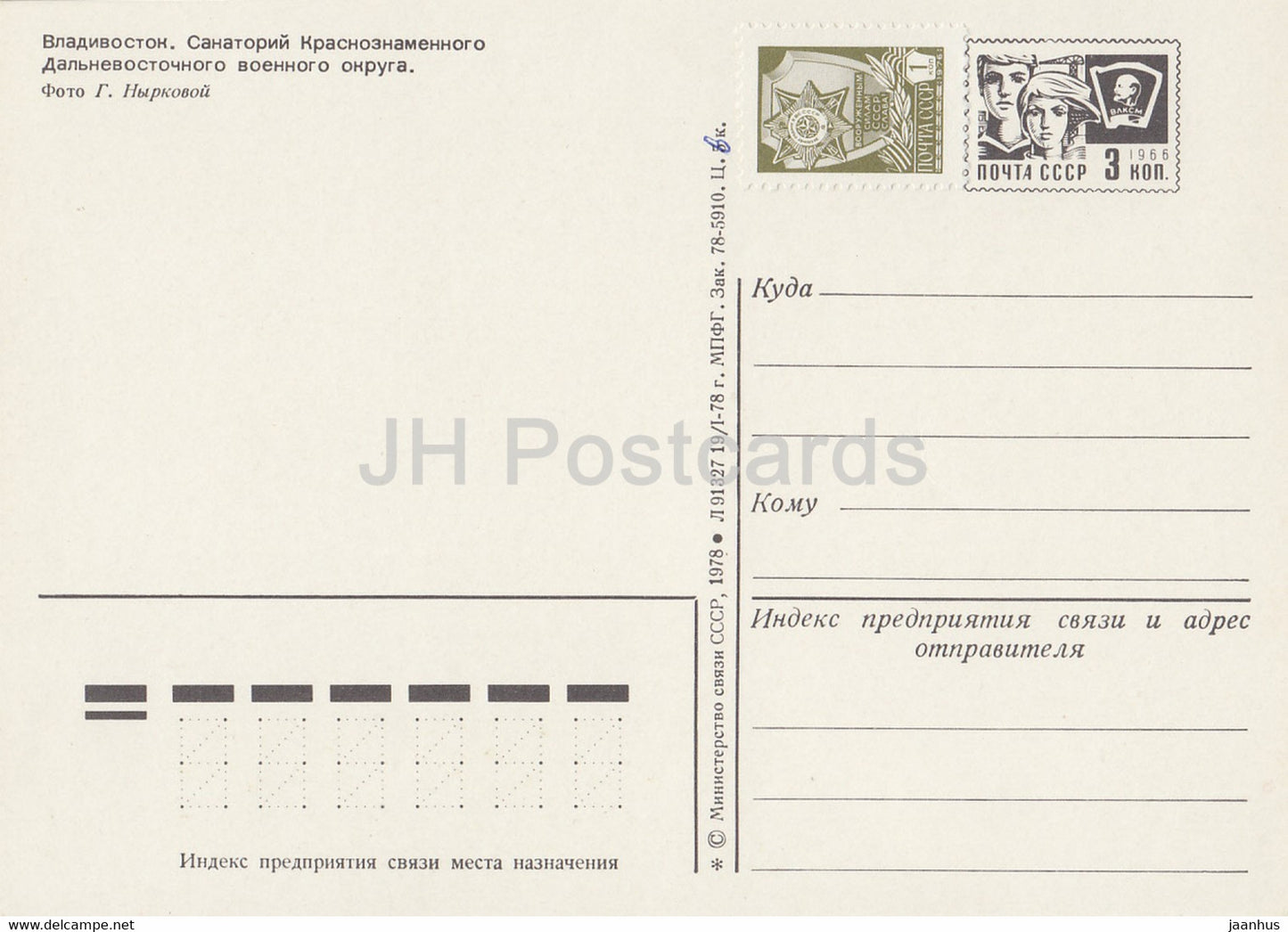 Vladivostok - sanatorium du district militaire d'Extrême-Orient - 1 - entier postal - 1978 - Russie URSS - inutilisé