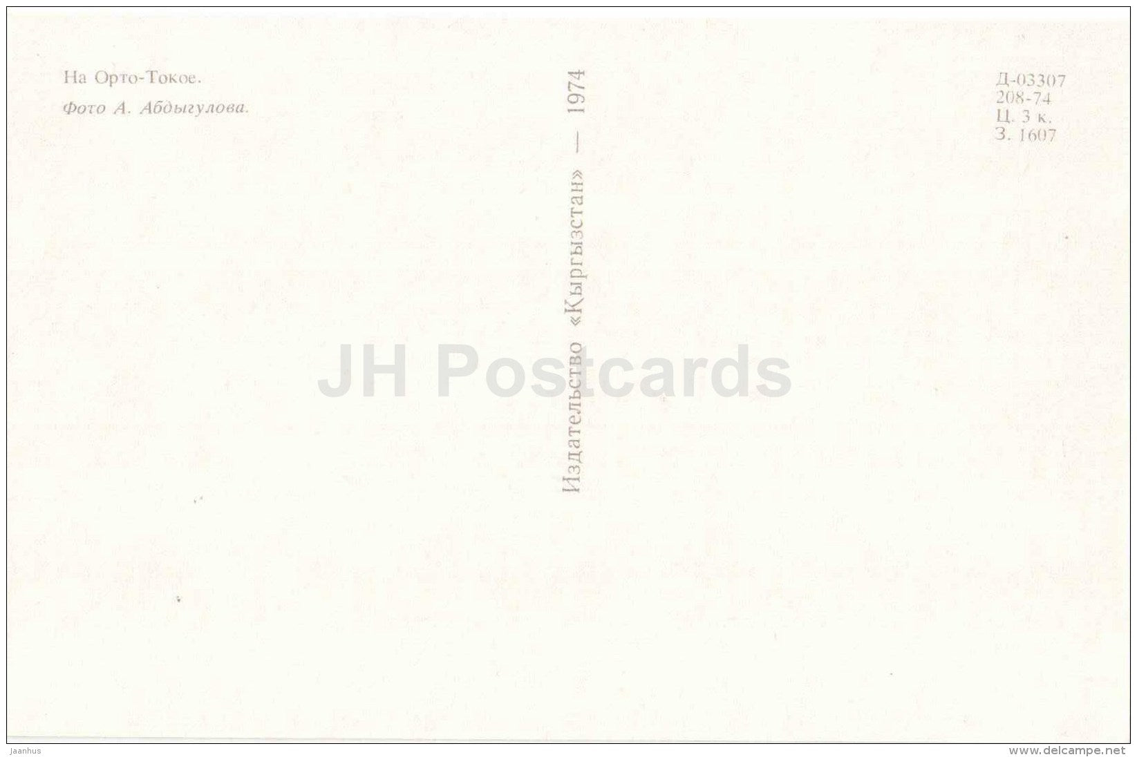 Orto-Tokoy - 1974 - Kyrgyzstan USSR - unused - JH Postcards