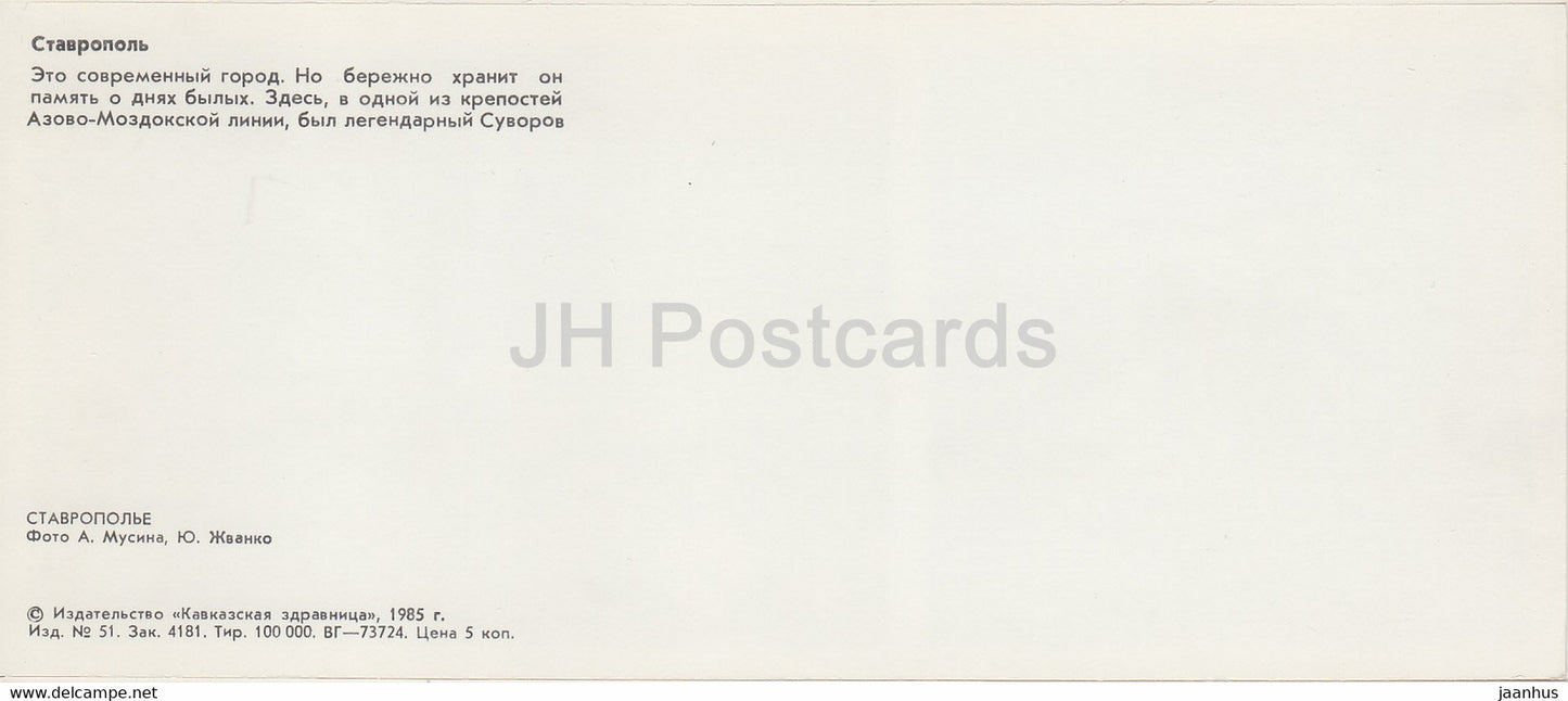 Stavropol - Stavropolye - 1985 - Russia USSR - unused